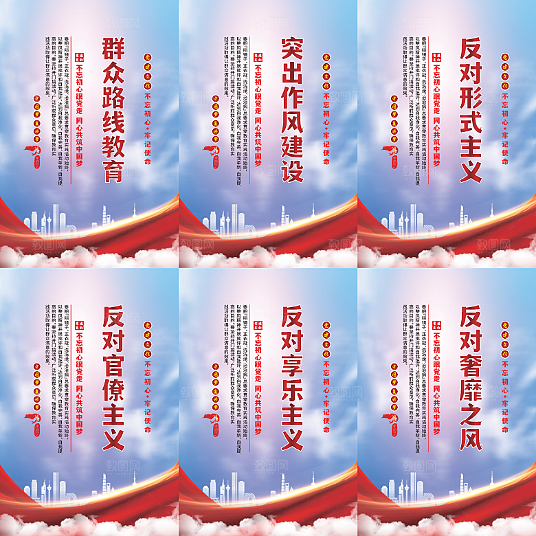 群众路线教育党建海报