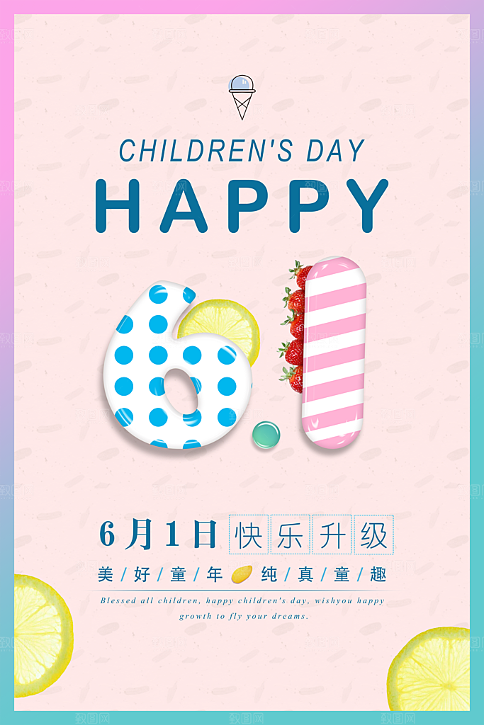 粉色可爱儿童节创意海报