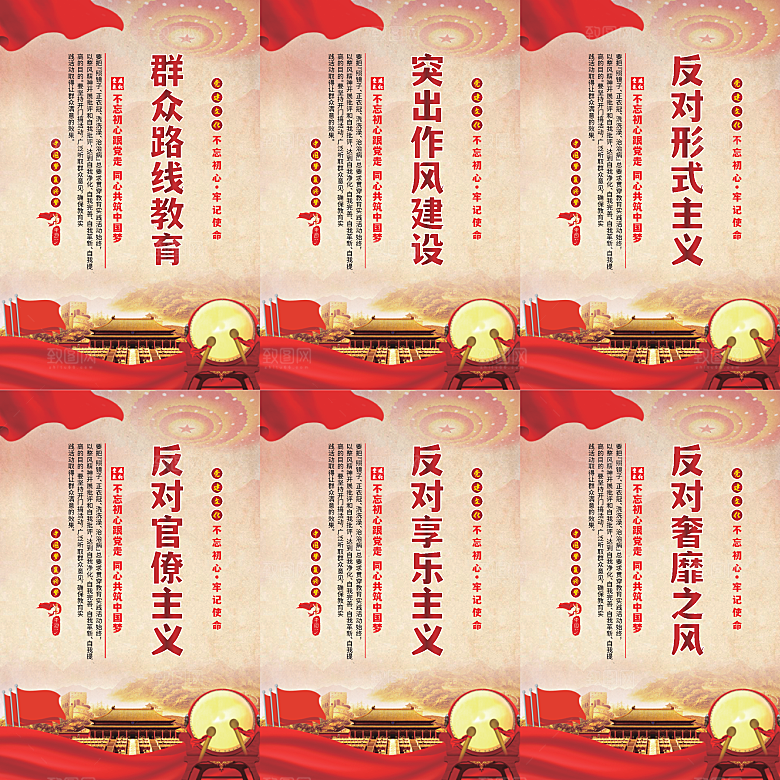 群众路线教育党建海报