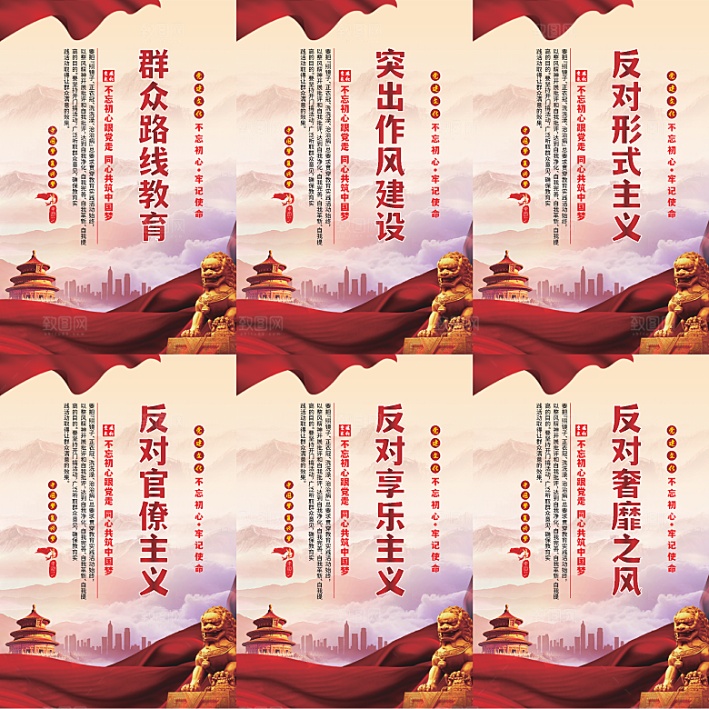 群众路线教育党建海报