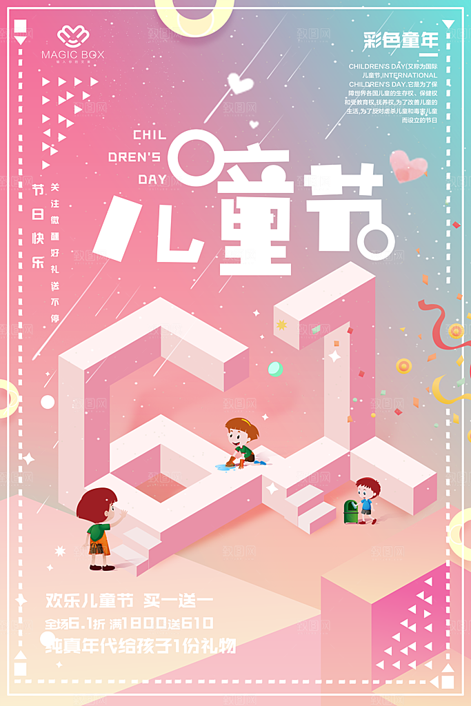 粉色可爱儿童节创意海报