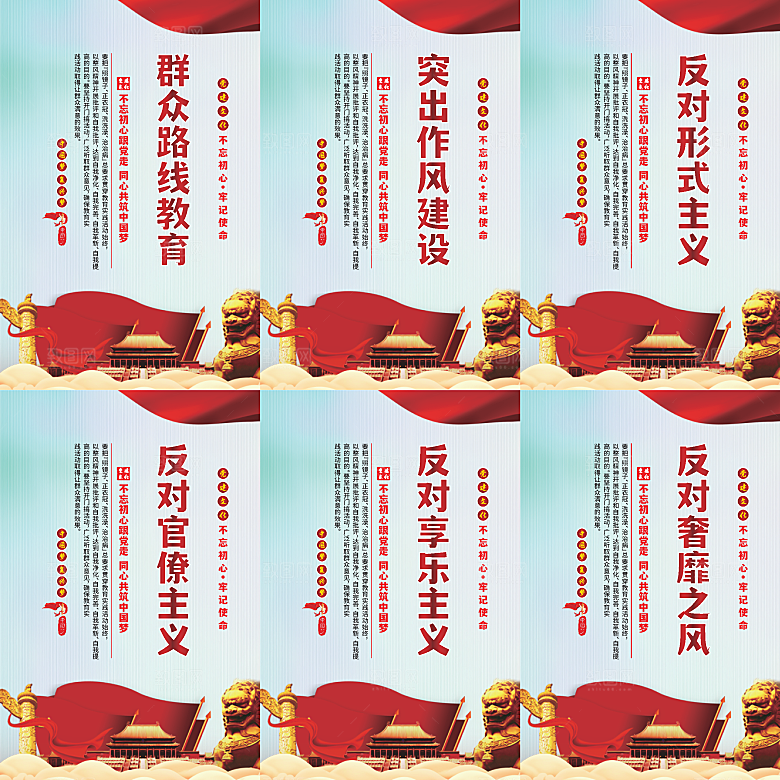 群众路线教育党建海报