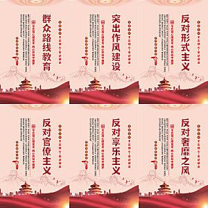 群众路线教育党建海报
