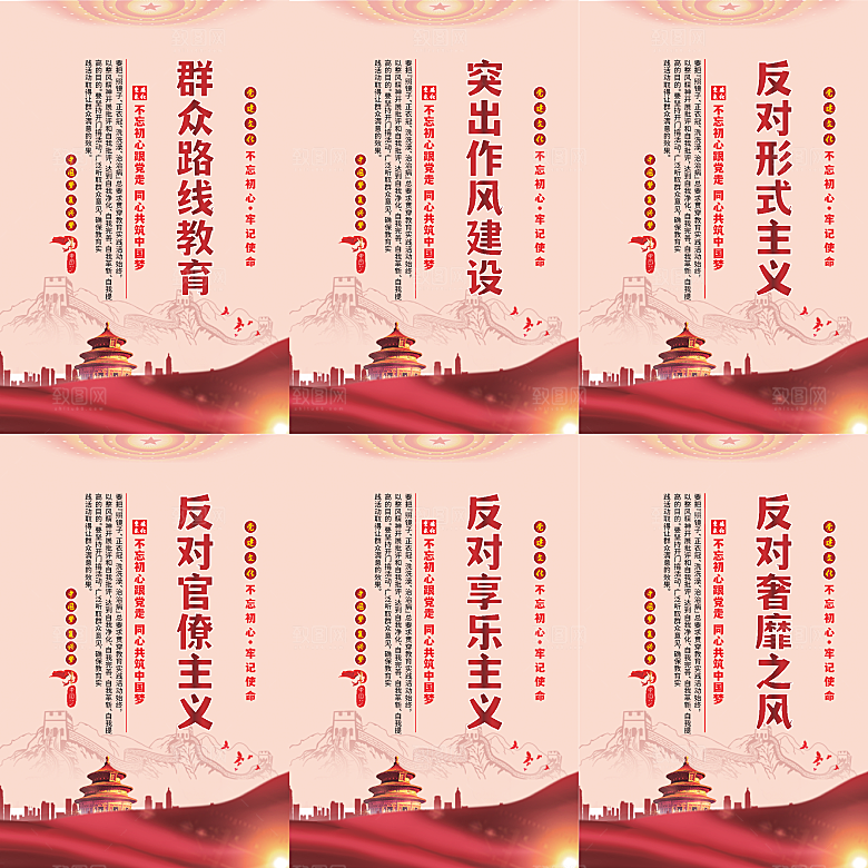群众路线教育党建海报