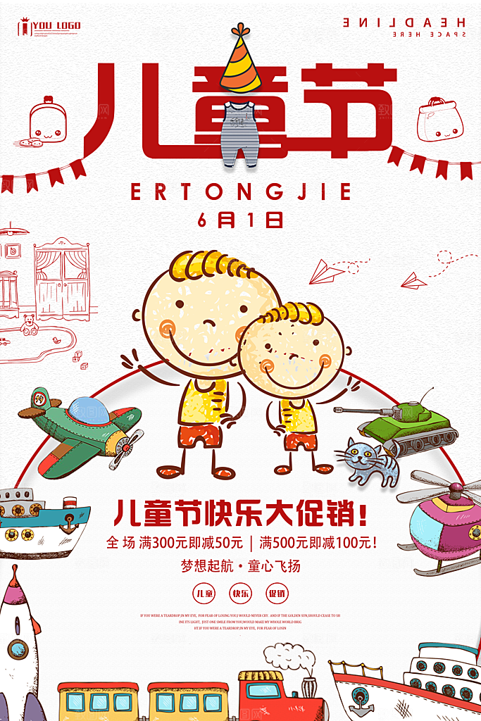粉色可爱儿童节创意海报