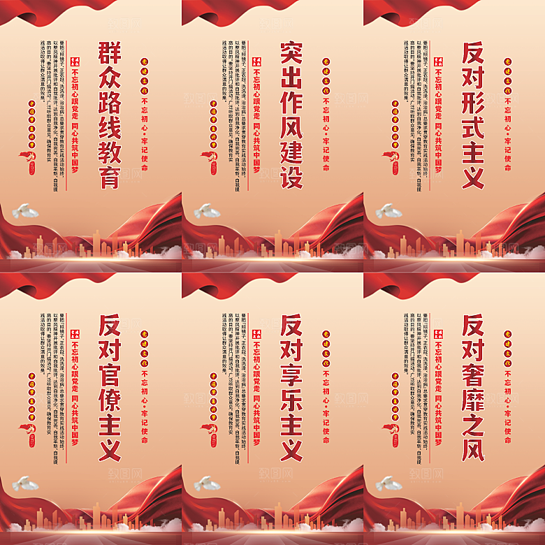 群众路线教育党建海报系列