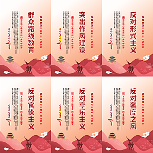 群众路线教育党建海报系列