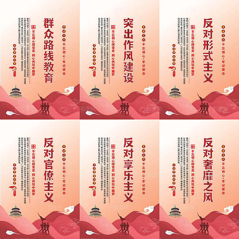 群众路线教育党建海报系列