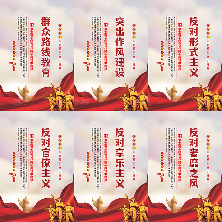 群众路线教育党建海报系列