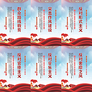 群众路线教育党建海报系列