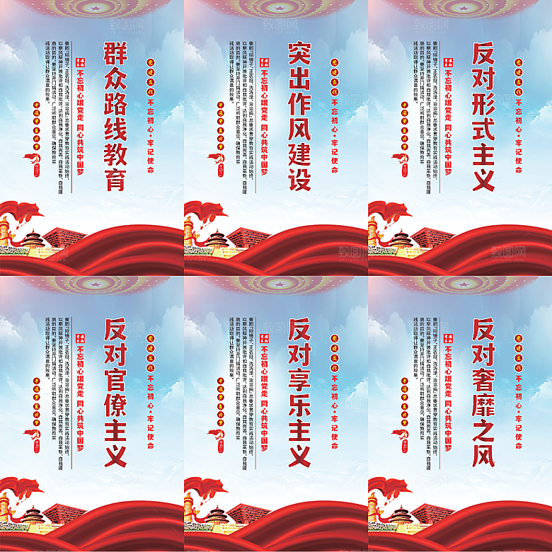 群众路线教育党建海报系列