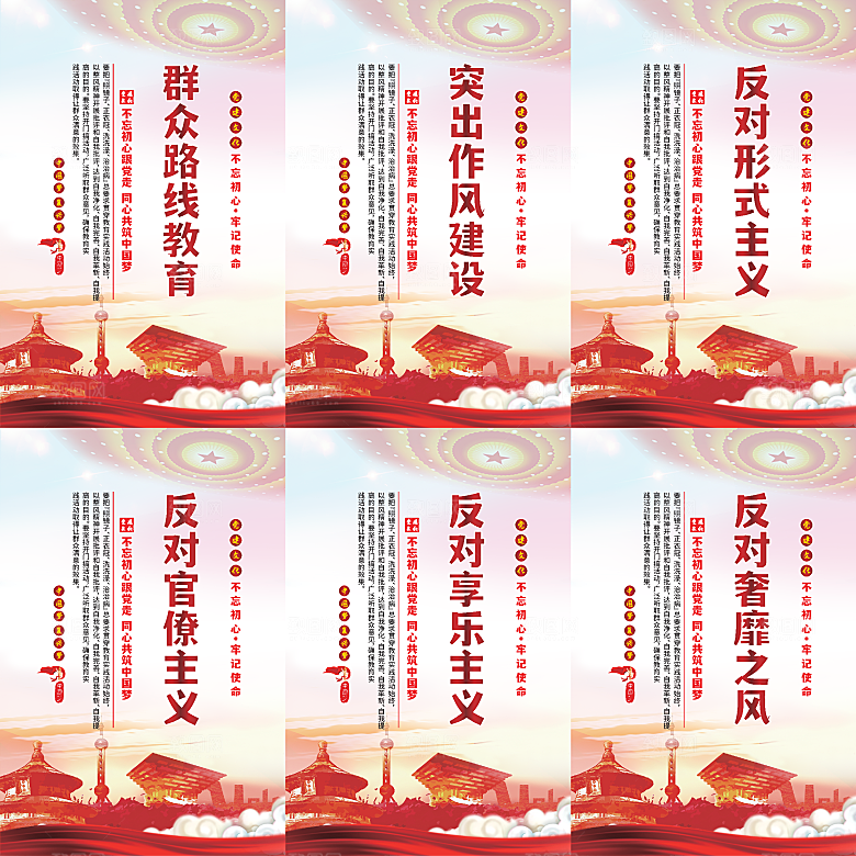 群众路线教育党建海报系列