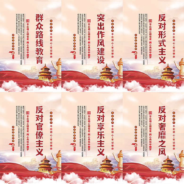 群众路线教育党建海报系列