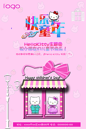 粉色可爱风欢度童年儿童节海报