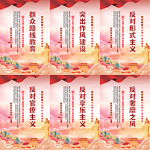 群众路线教育党建海报系列
