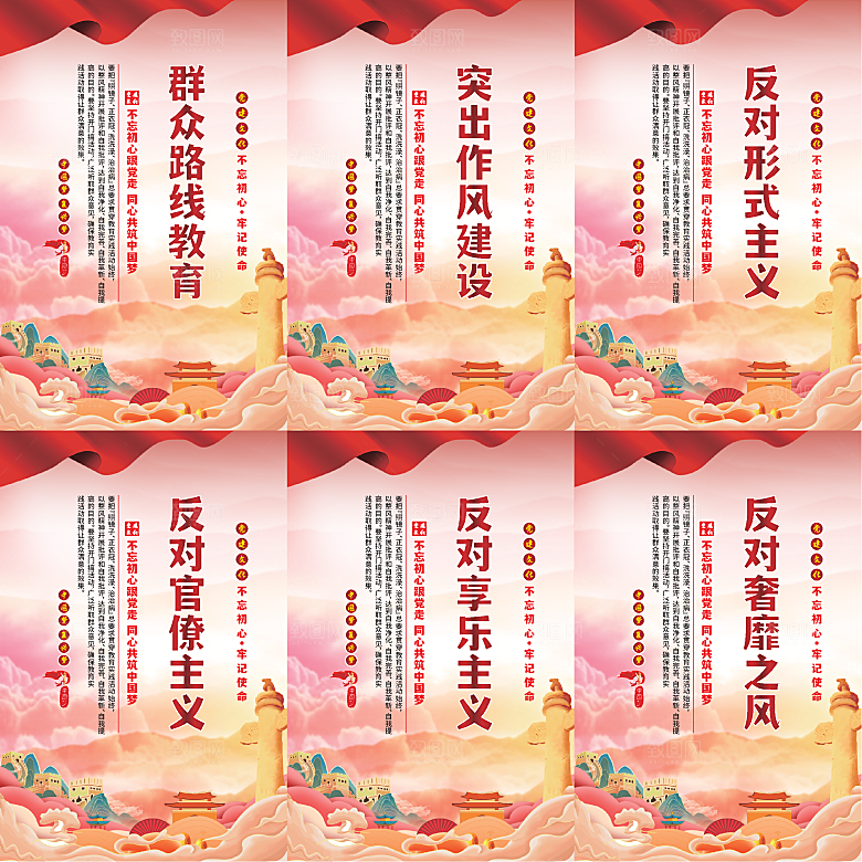 群众路线教育党建海报系列