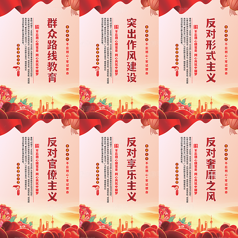 群众路线教育党建海报系列