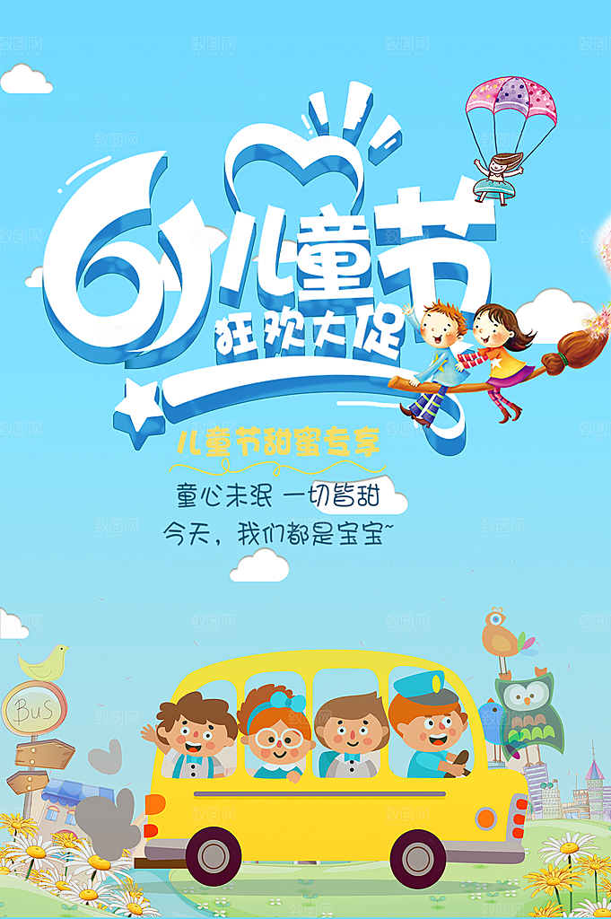 蓝色可爱风儿童节出游海报