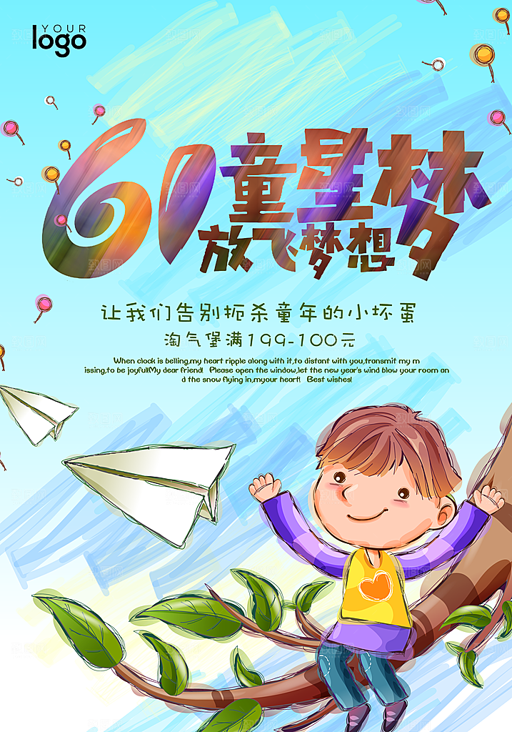 蓝色可爱风儿童节出游海报