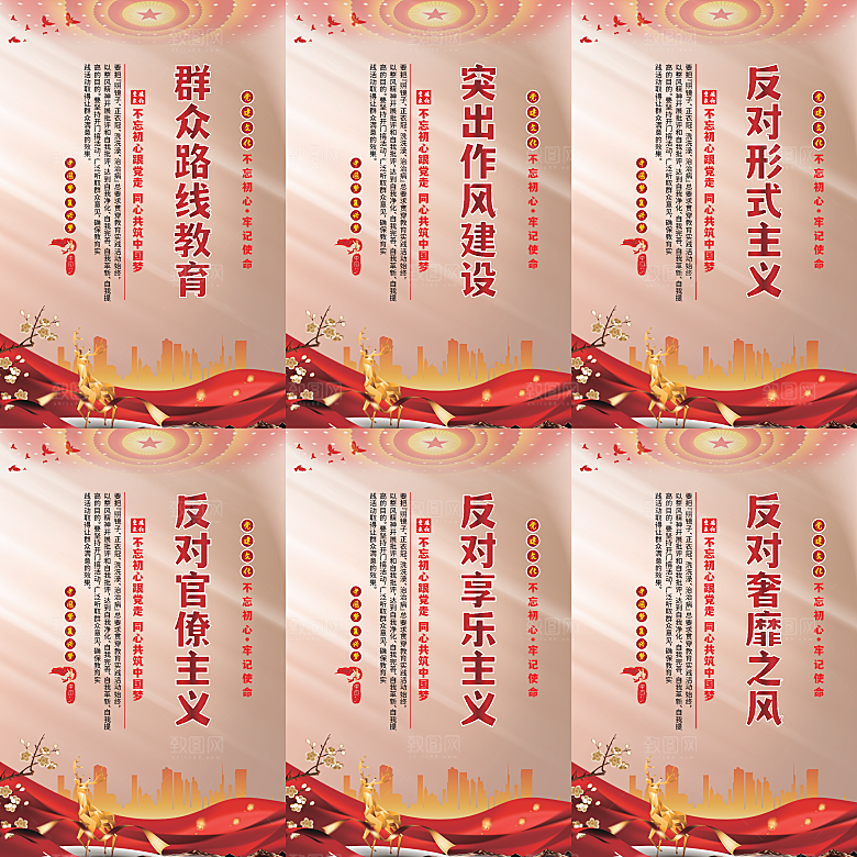 群众路线教育党建海报系列