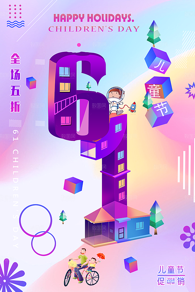 六一儿童节插画手绘背景海报