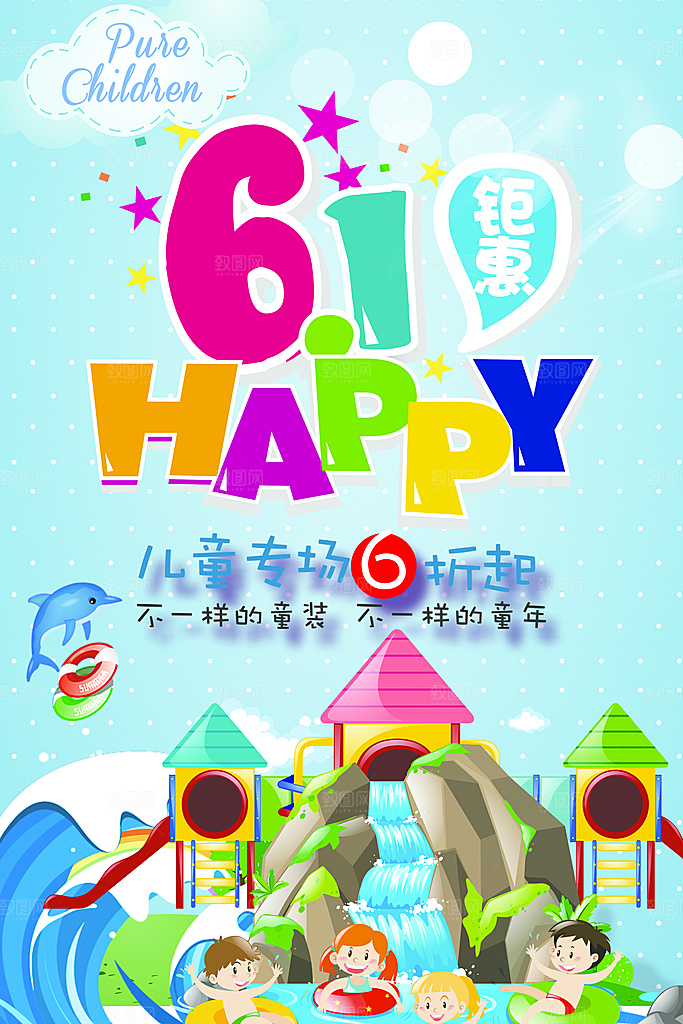 蓝色可爱风儿童节出游海报