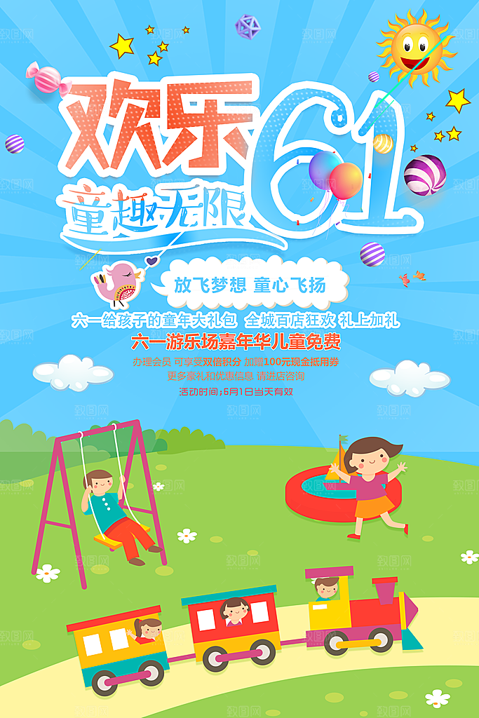 蓝色可爱风儿童节出游海报