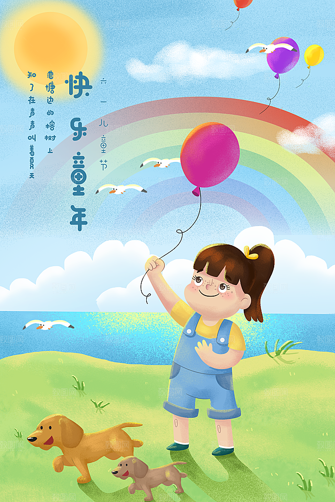 蓝色可爱风儿童节出游海报