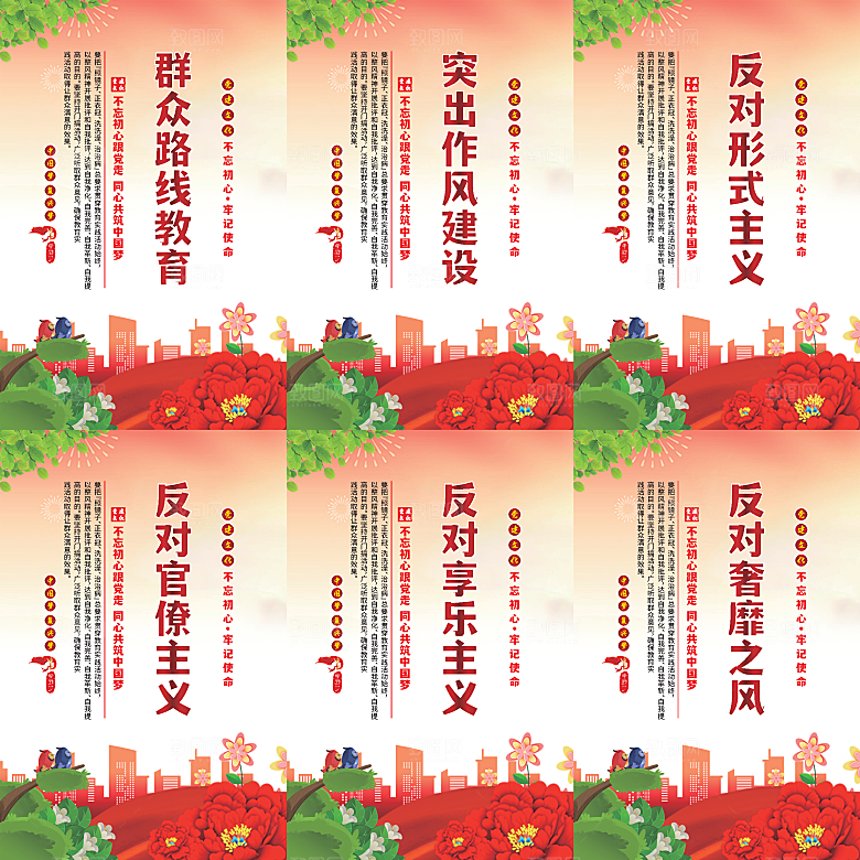 群众路线教育党建海报系列