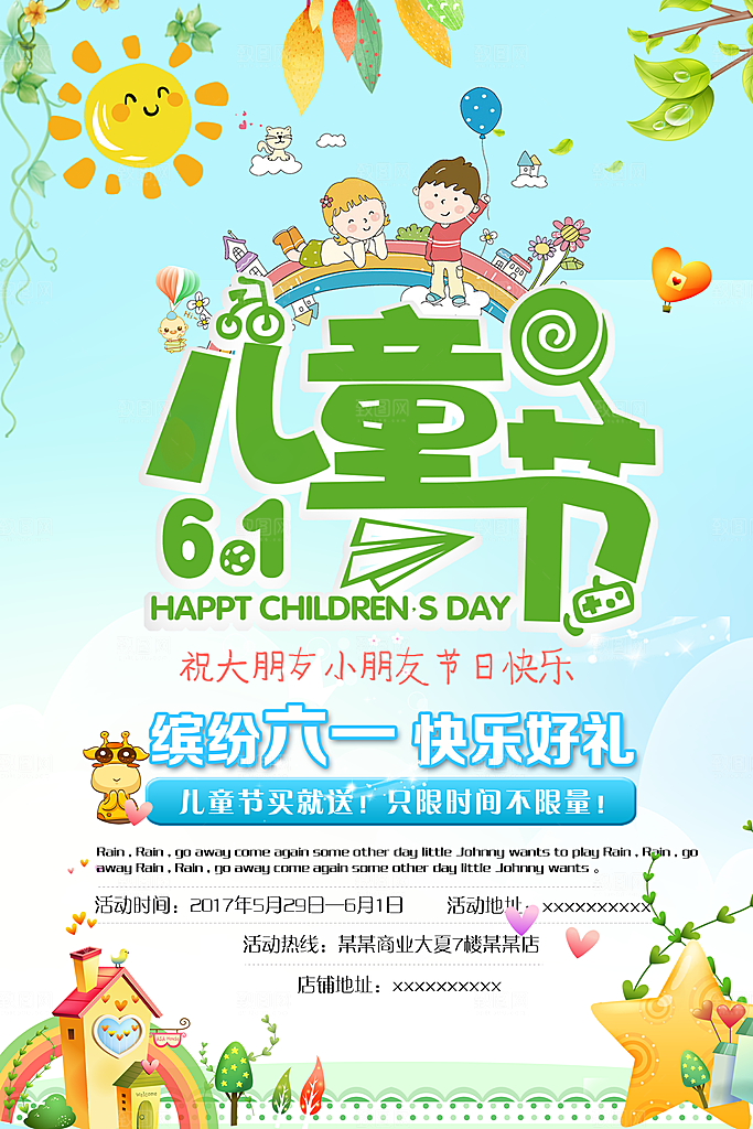 蓝色卡通欢度六一手绘儿童节