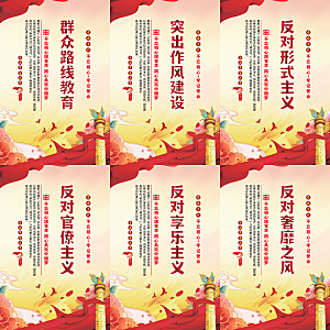 群众路线教育党建海报系列