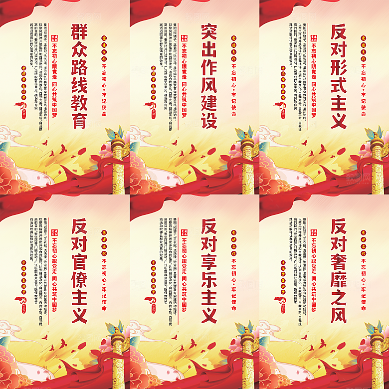 群众路线教育党建海报系列