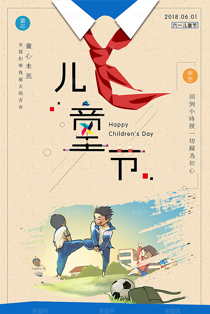 黄色复古风手绘欢度六一海报