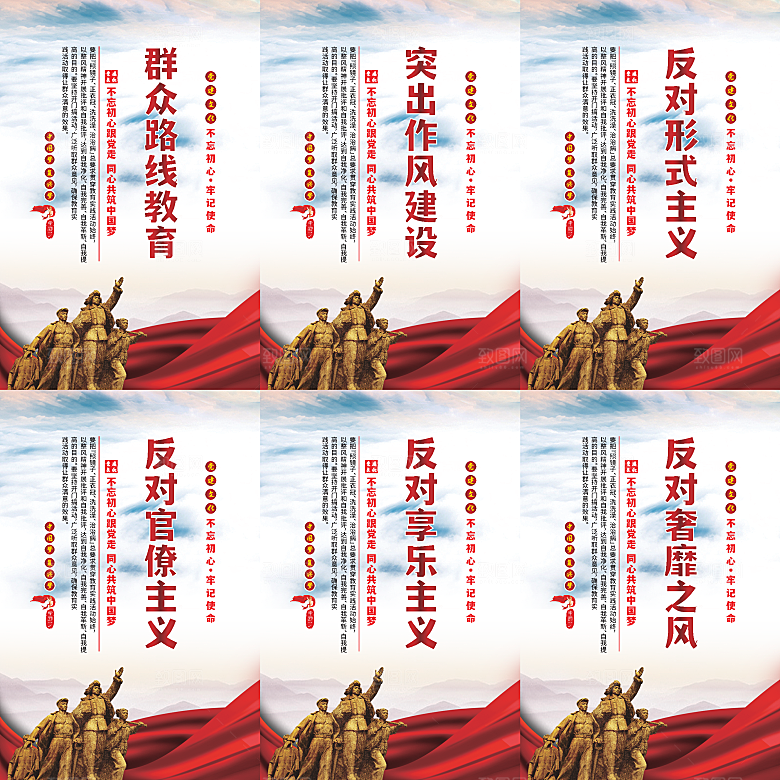 群众路线教育党建海报系列