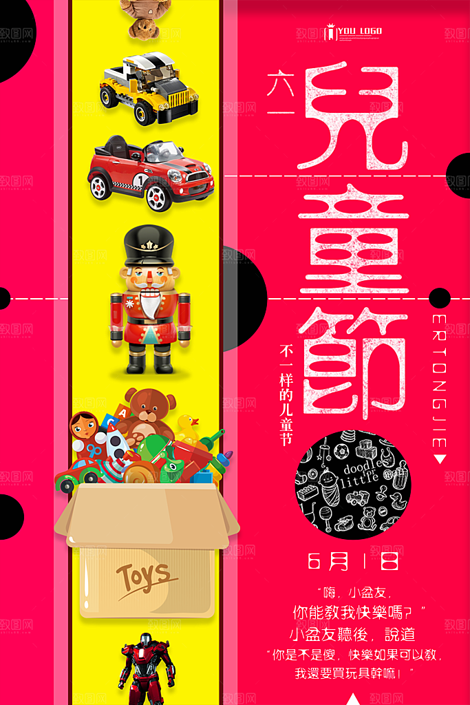 红色六一儿童节手绘插画