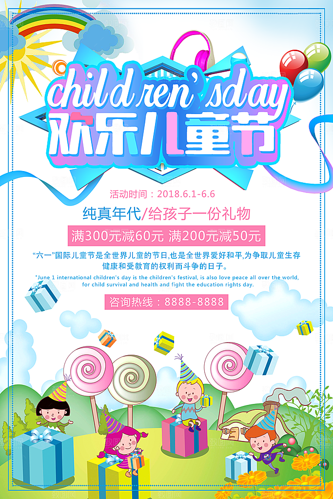 蓝色卡通欢度六一手绘儿童节