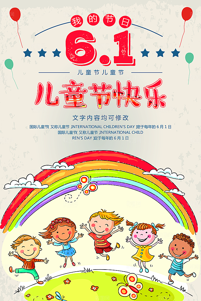 红色六一儿童节手绘插画