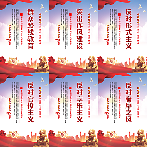 群众路线教育党建海报系列