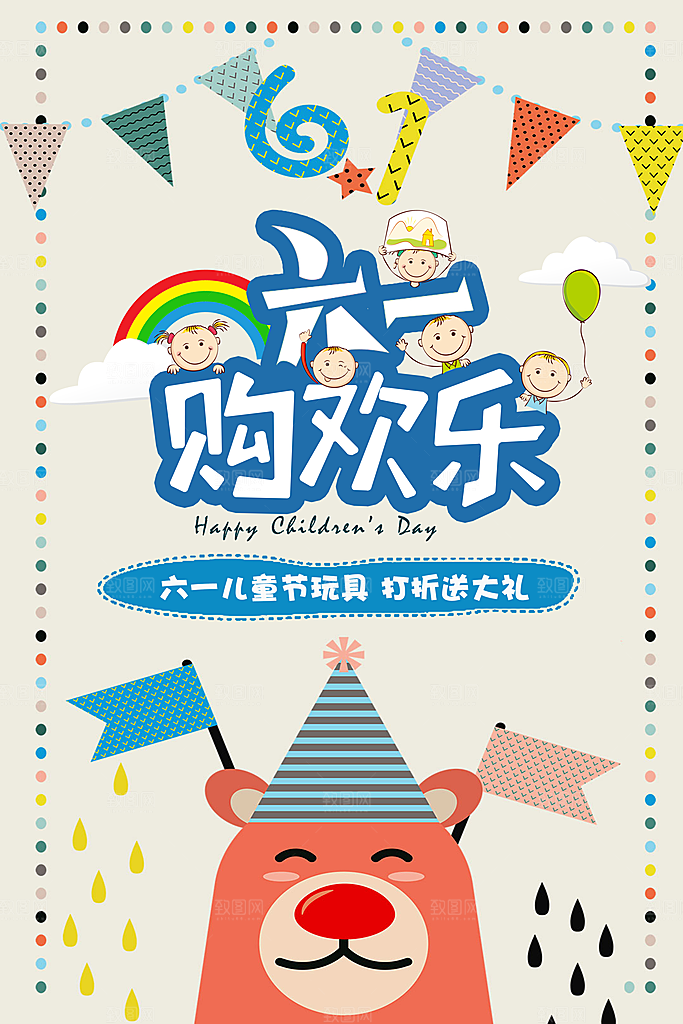 蓝色卡通欢度六一手绘儿童节