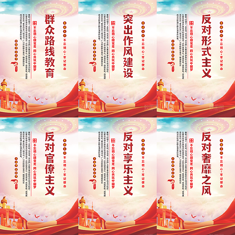 群众路线教育党建海报系列