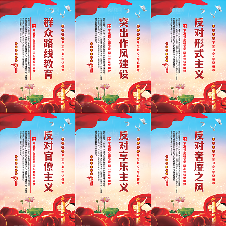 群众路线教育党建海报系列