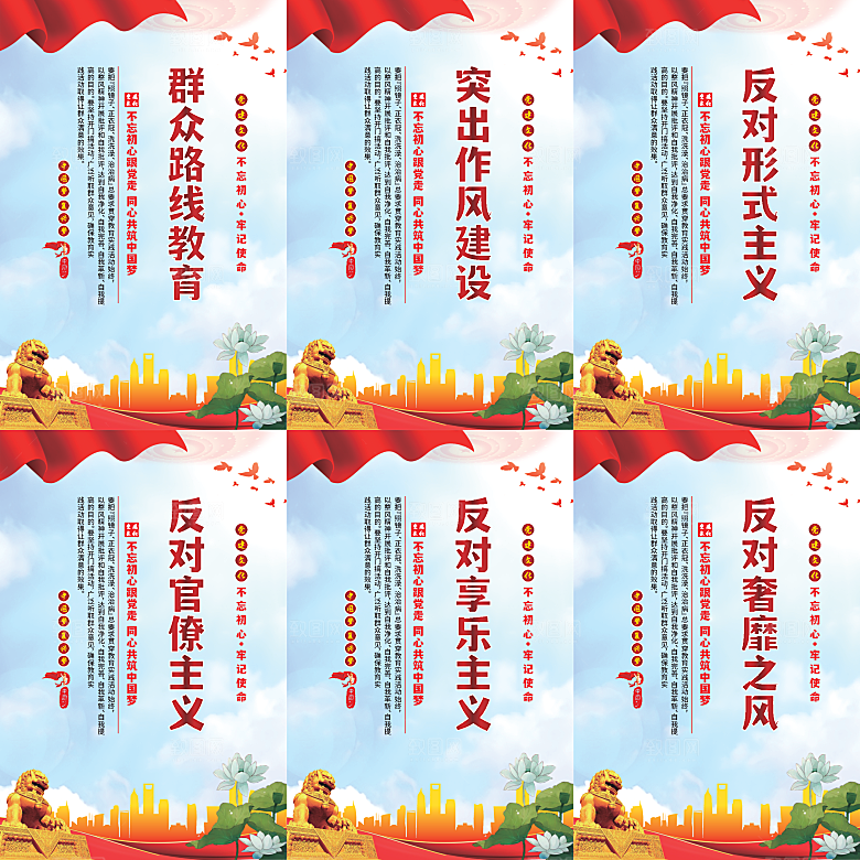 群众路线教育党建海报系列