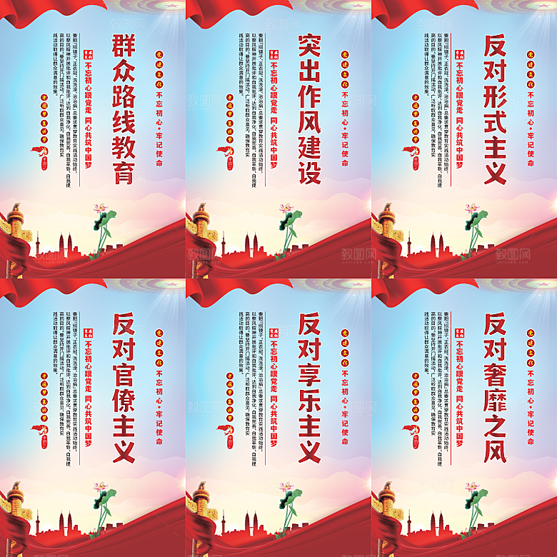 群众路线教育党建海报系列