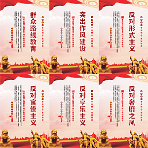 群众路线教育党建海报系列