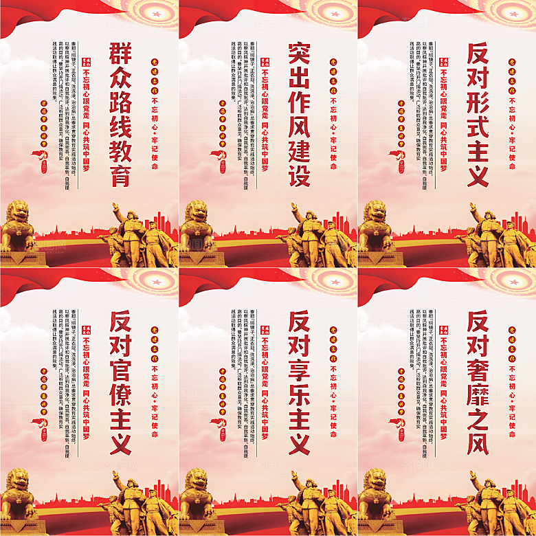 群众路线教育党建海报系列