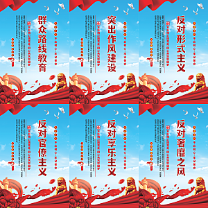 群众路线教育党建海报