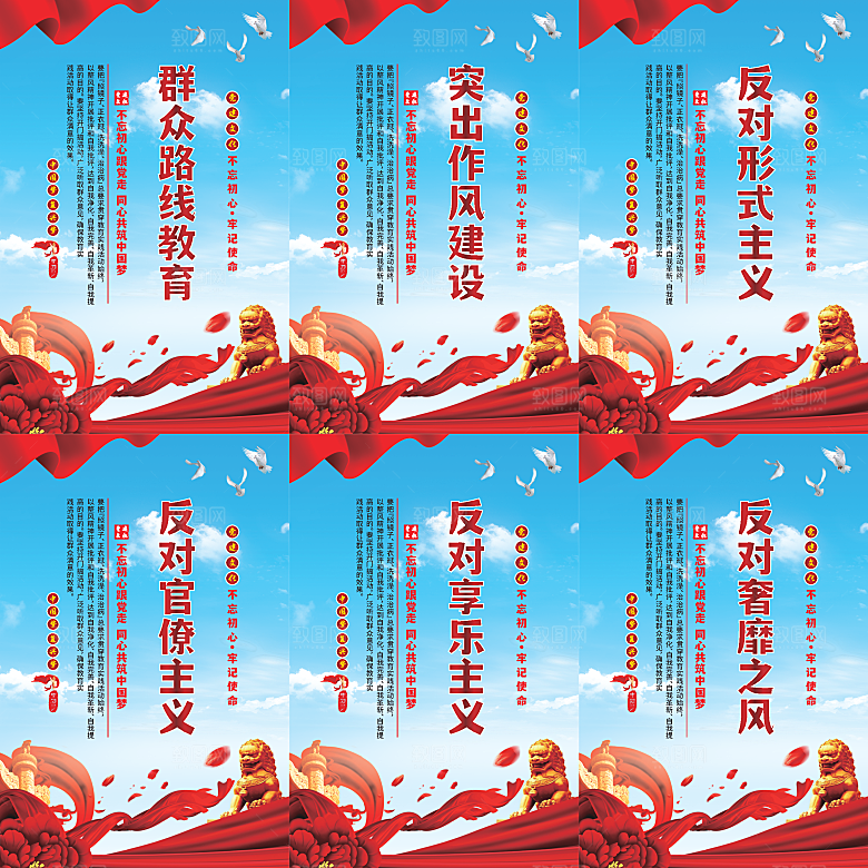 群众路线教育党建海报
