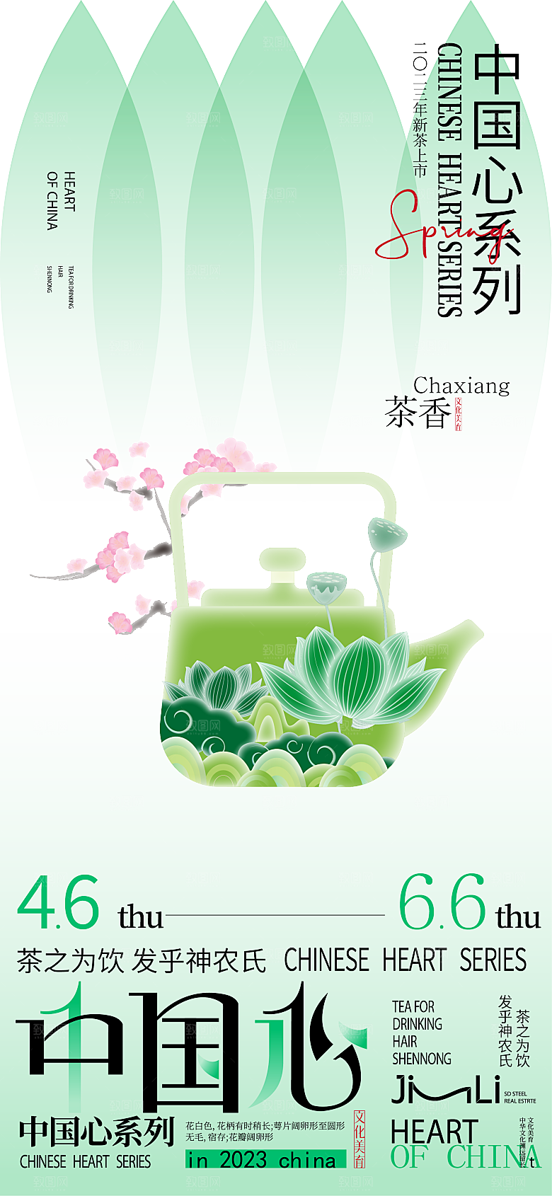 中国风创意意境海报