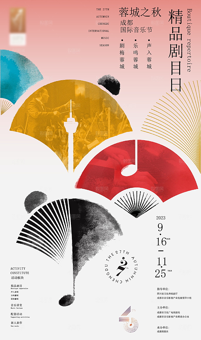 中国风创意意境海报