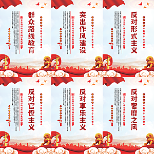 群众路线教育党建海报
